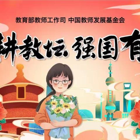 躬耕教坛，强国有我——君堂镇中心小学庆祝第39个教师节活动