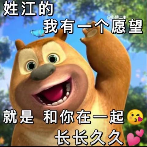 江扎   生日快乐