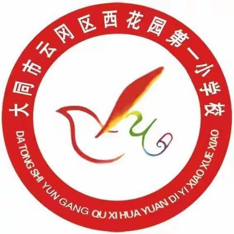 文明礼仪伴我行——大同市云岗区西花园第一小学校升旗仪式