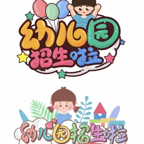 🌸🌈六合店幼儿园——开始招生啦～