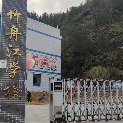 竹舟江中心幼儿园2025年秋季招生公告