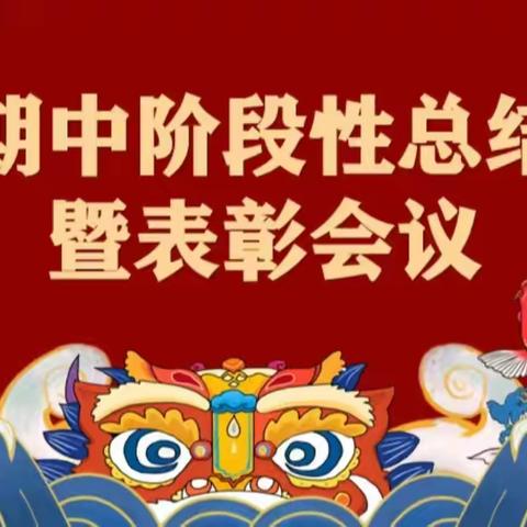 表彰促奋进 榜样促前行