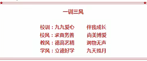 “传承红色基因  牢记初心使命”——临川区第九小学党员红色教育主题活动