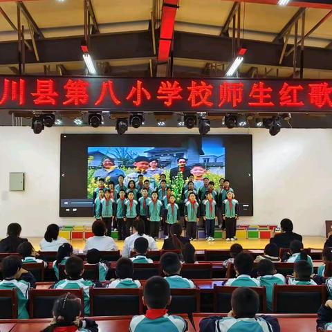 传唱红色歌曲 传承红色基因 淅川县第八小学举行红歌合唱活动