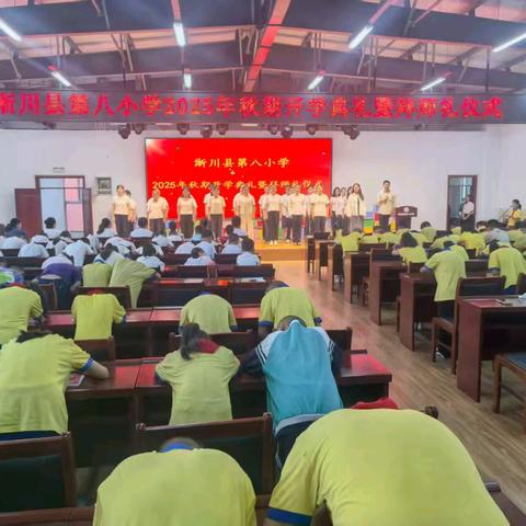 淅川县第八小学 ﻿2025秋期开学典礼暨拜师礼活动
