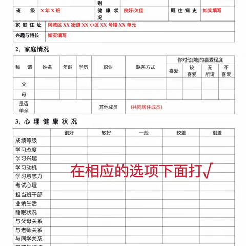 【永红心理】建立心理档案致家长的一封信