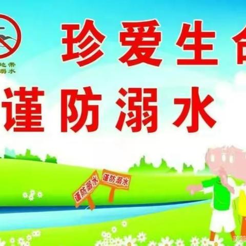 西宁街道中心幼儿园2024 ——警钟长鸣！暑假防溺水，安全不“放假”第二期