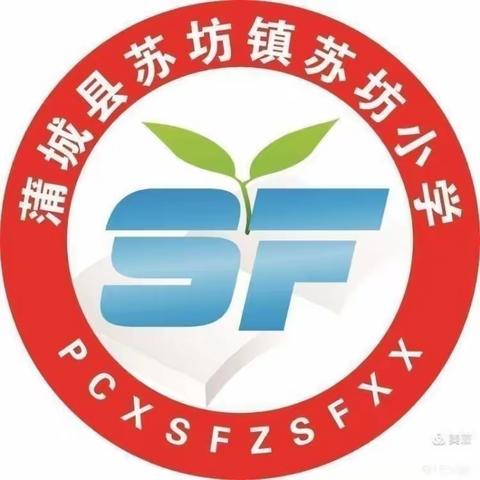 苏坊镇苏坊小学一年级新生开始报名啦！