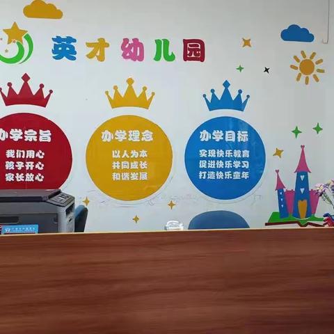 英才幼儿园暑假放假通知