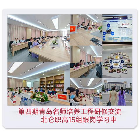 千里跟岗研修    学道悟理思行——第四期青岛名师培养工程人选宁波市北仑职高第15小组研修交流
