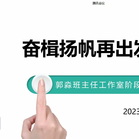 奋楫扬帆     聚智赋能