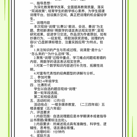 与“理”同行，“数”说精彩——平和县第三实验小学开展2023年数学“说理小达人”现场比赛活动