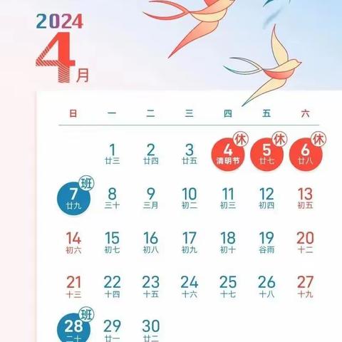 大任幼儿园2024年清明节放假通知及温馨提示