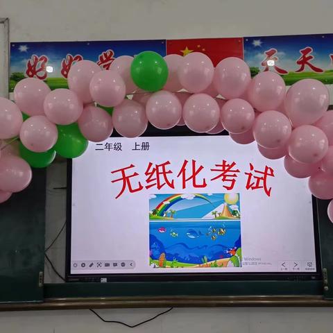 巧用无纸化，乐学促成长—包屯镇第二中心小学非纸笔测试