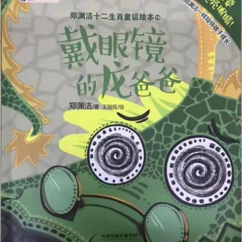 “讲给孩子们的新年故事” ——滕州市实验幼儿园故事电台新年特辑（二十一）