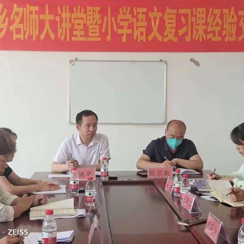 聚焦课堂  全力以“复”——仵龙堂乡名师大讲堂暨小学语文复习课经验交流会