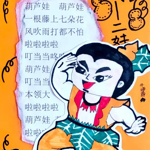 2024.11.6——302班美术社团作品《葫芦娃》