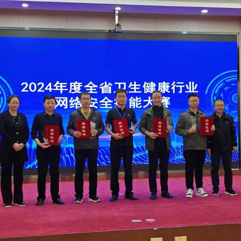 邯郸市中心医院在2024年度全省卫生健康行业网络安全技能竞赛中斩获佳绩