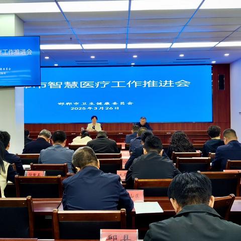 市卫健委召开全市智慧医疗工作推进会