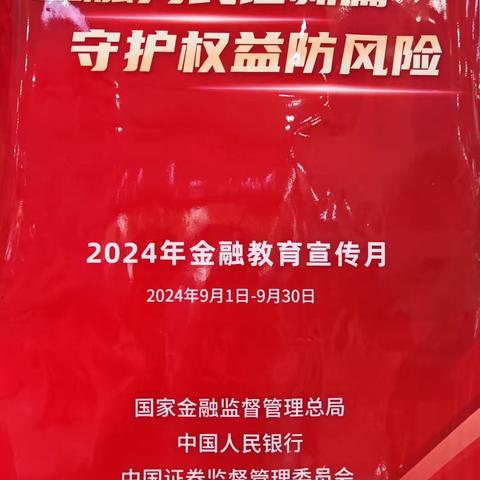 贺兰银河东路西营业所开展“金融教育宣传月”活动