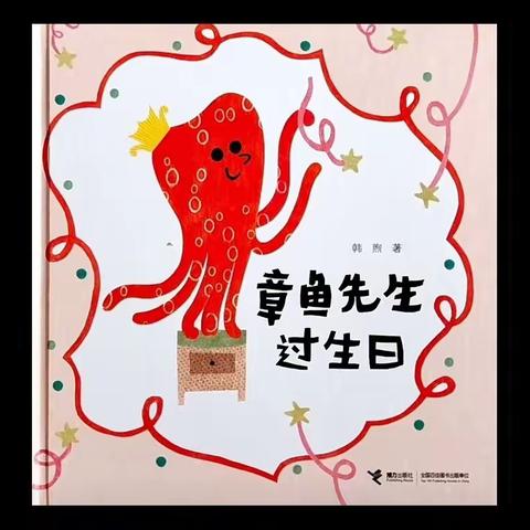 湘乡市东山中心幼儿园王习讲故事——《章鱼先生过生日》