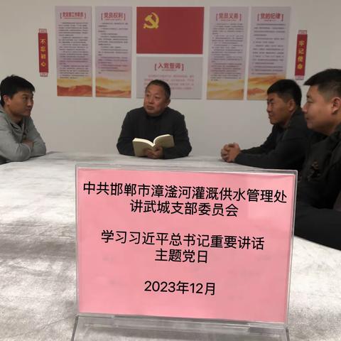 讲武城党支部组织开展“学习习近平总书记重要讲话”主题党日活动