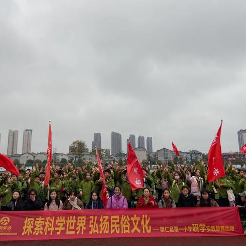 “探索科学世界 弘扬民俗文化”——崇仁县第一小学研学实践教育活动