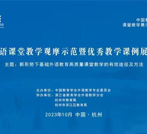 采他山之石 博众家之长——海口市金宇学校教师观摩2023小学外语优秀教学课例