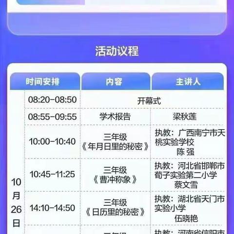 观摩促成长，学习助提升——记北戴河新区大蒲河小学观摩第十五届中南，华北，西南十省小学数学优质课活动