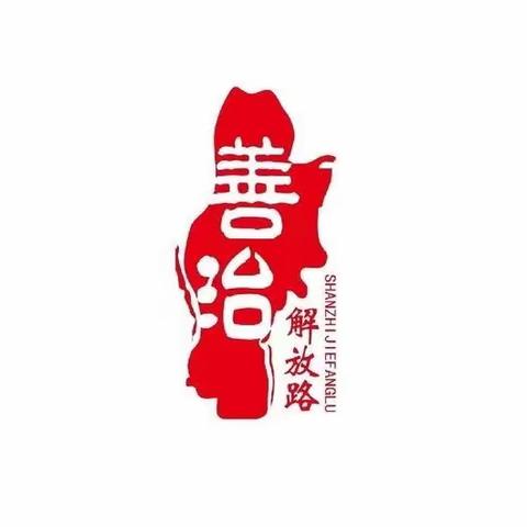 【善治解放路·人文历山】人文微格——历山路社区开展2023年度人口抽样调查工作