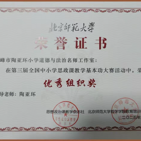 以赛促研砺成长，思政逐光绽芳华——赤峰市小学道德与法治教师征战第三届全国中小学思政课教学基本功大赛纪实