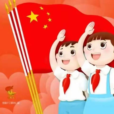 你好，少先队！ | 渭城区民生路学校一年级“分批入队”告家长书