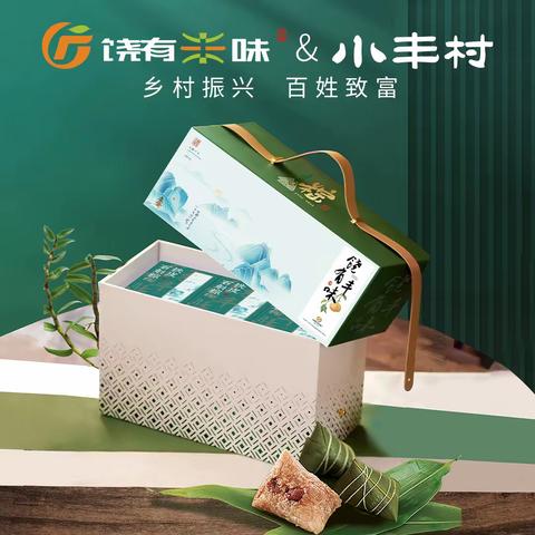买粽子上“饶有丰味”团购，铁皮石斛粽为你实现团购自由
