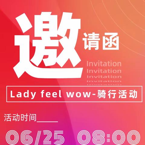 Lady feel wow-飞蜗运动骑行活动邀请函