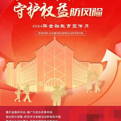 金融为民谱新篇，守护权益防风险---中国银行青岛黄河中路支行