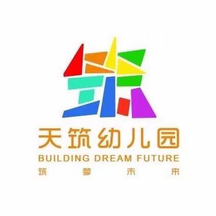 【开始招生啦】经开区天筑幼儿园2023年秋季招生公告📣