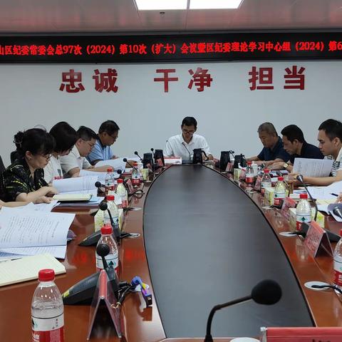 琼山区纪委召开常委会会议部署全区纪检监察系统党纪学习教育工作