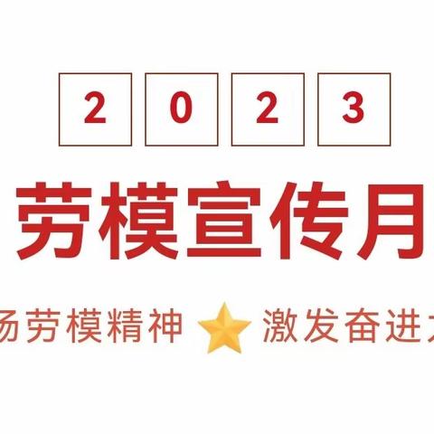 【致敬奋斗者 劳模宣传月】记哈密分公司2022年度新疆联通“好员工”风采展播（第二期)