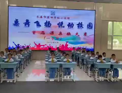 “课”间律动，"桌"尔不凡——蓝田小学课桌操比赛