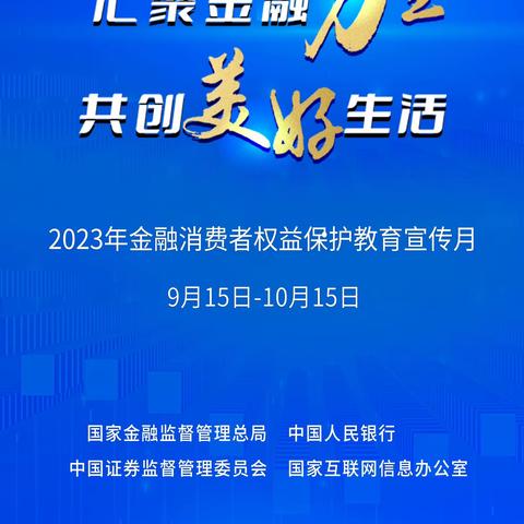 华夏银行杭州滨江支行积极开展金融消费者权益保护教育宣传月活动