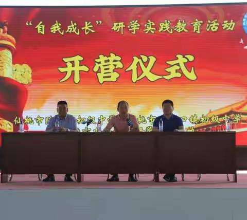 陈场中学“自我成长”研学之旅