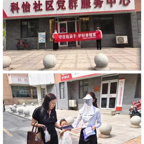 东营西城支行开展“守住钱袋子·护好幸福家”宣传活动