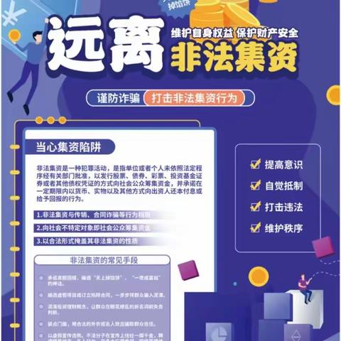 【博兴兴福支行】博兴兴福支行开展“守住钱袋子·护好幸福家”主题活动