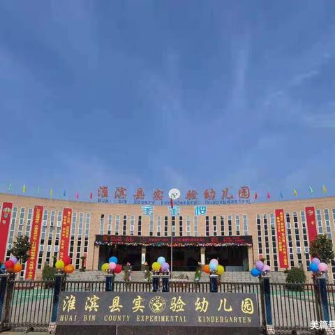 淮滨实验幼儿园欢欢班💕的小可爱们