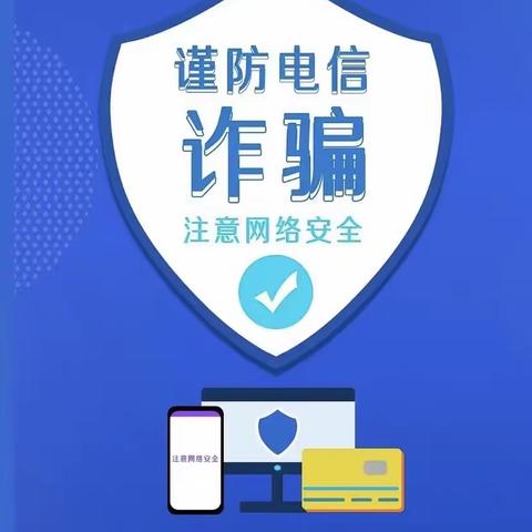 张掖西关支行成功堵截一起通过“闲鱼”app进行电信诈骗案例