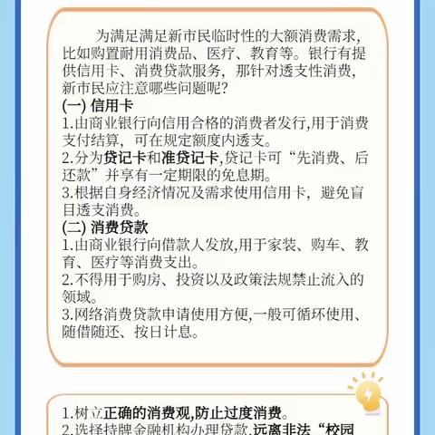 💫守护新市民🌷保障暖人心👏“新市民金融小课堂”