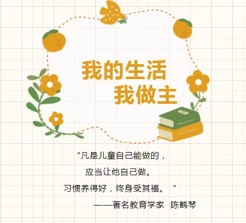 我能行，我最棒——大成镇中心幼儿园开展幼儿生活自理能力比赛