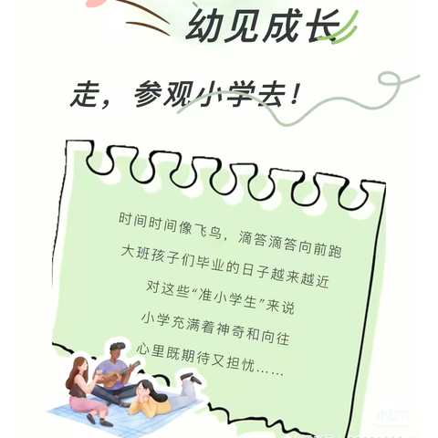 大成镇中心幼儿园开展2024年幼小衔接活动纪实