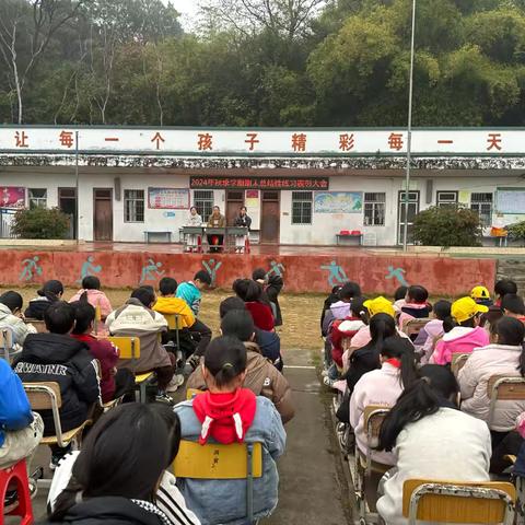 大成镇金街小学2024年秋季学期期末总结性练习表彰大会 ‍ ‍ ‍