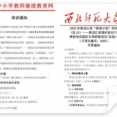 深化国培研修 助力教师成长              ——小语3坊4组“国培”研修纪实